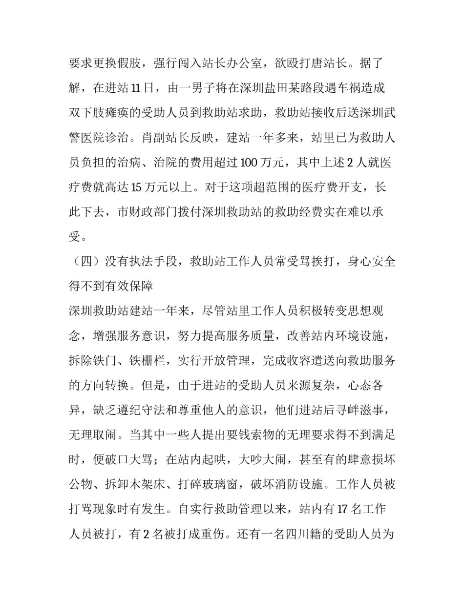 2023年垃圾发电产业两大问题亟待解决的原因 垃圾焚烧发电存在的问题(4篇)_第3页