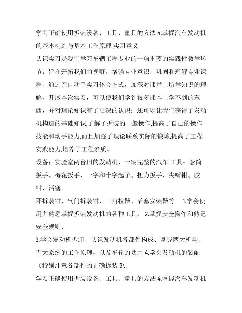 车辆工程专业实训报告 车辆工程实践报告三千字(19篇)_第2页