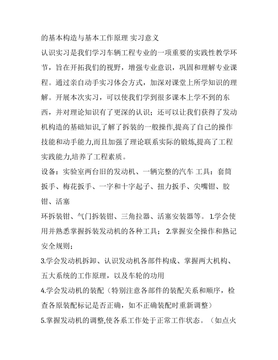 车辆工程专业实训报告 车辆工程实践报告三千字(19篇)_第3页