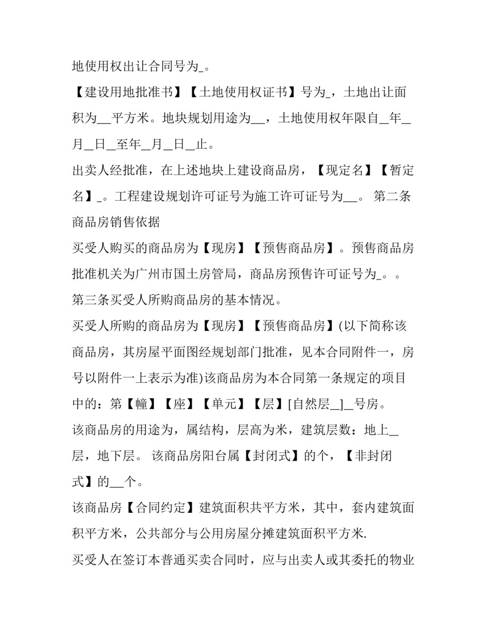 新版商品房买卖合同(22篇)_第3页