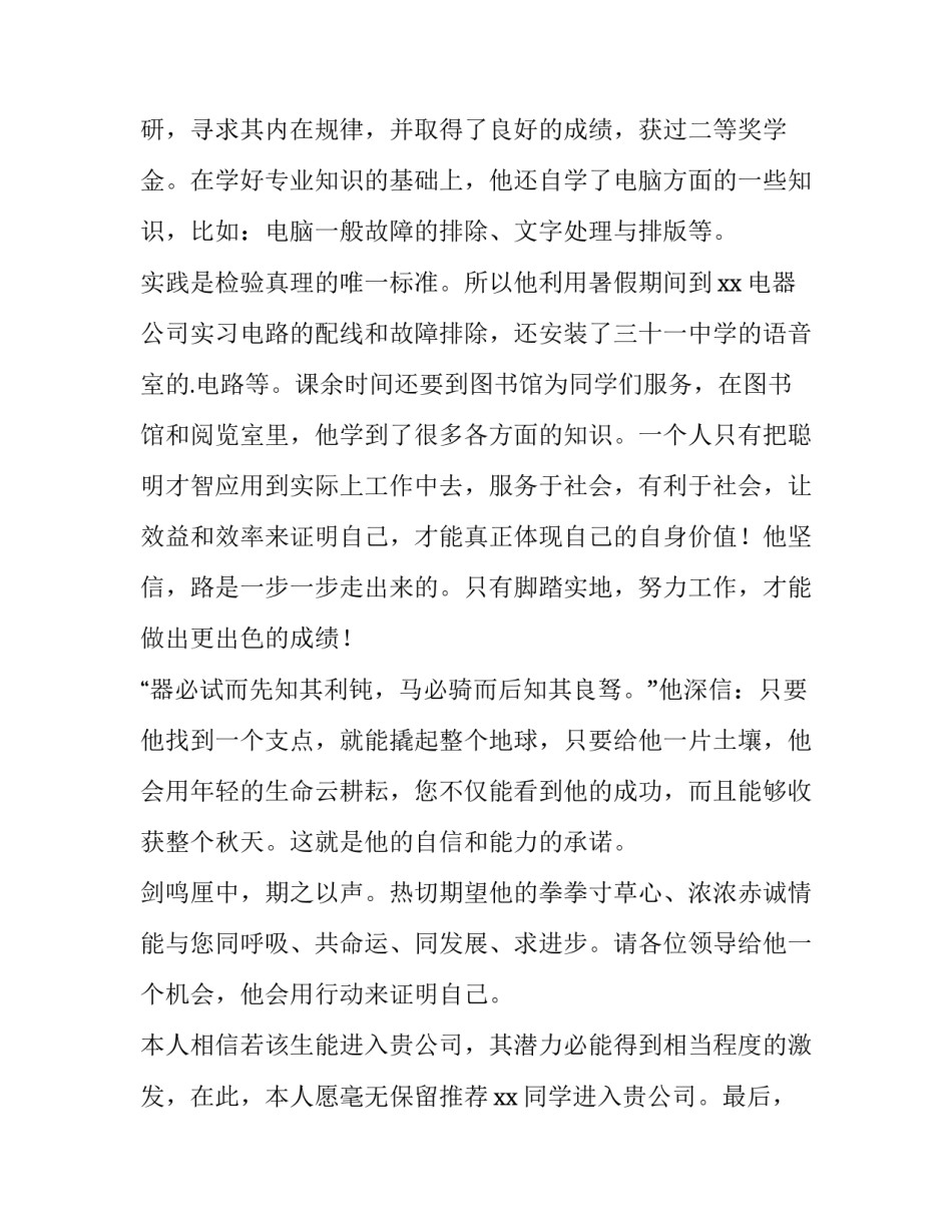 2023年会计学生求职信 会计系求职信(7篇)_第2页