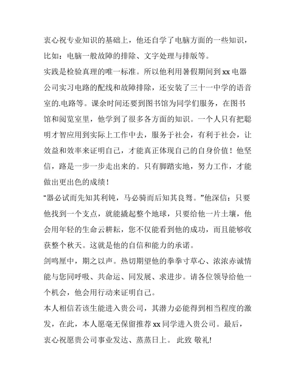 2023年会计学生求职信 会计系求职信(7篇)_第3页