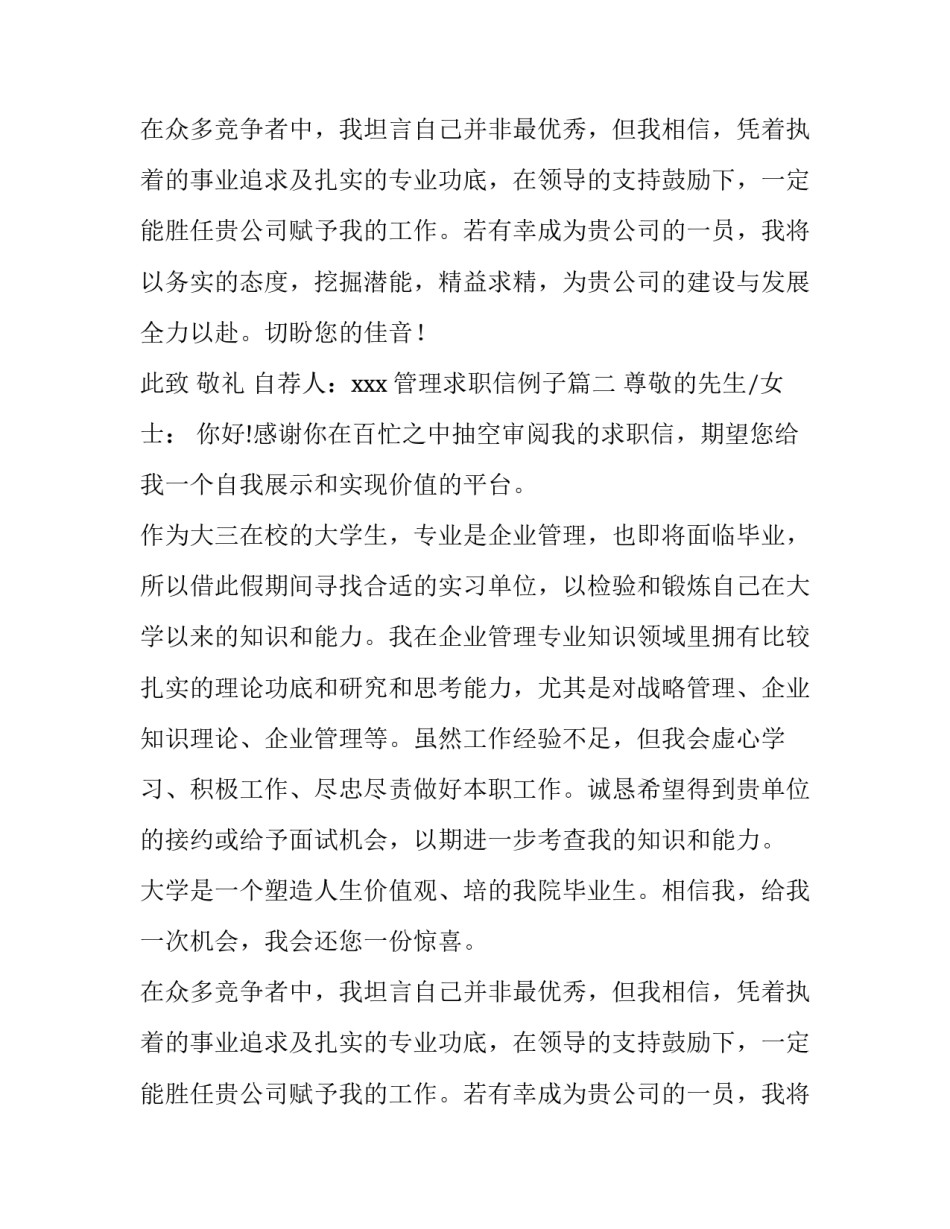 管理求职信例子(9篇)_第2页