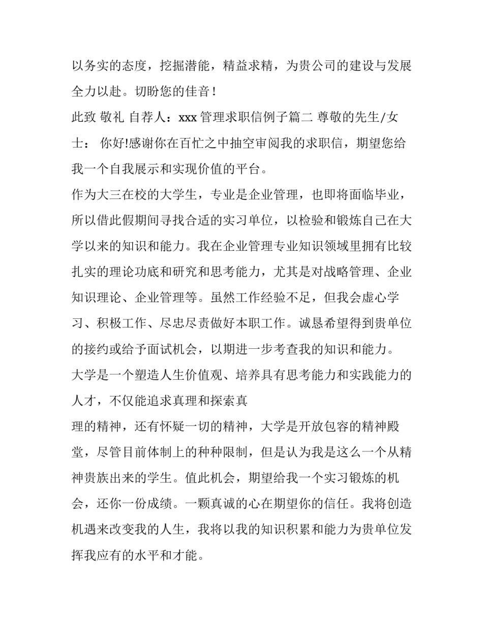 管理求职信例子(9篇)_第3页