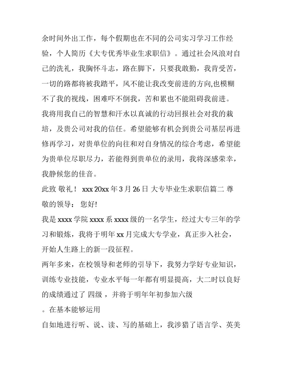 最新大专毕业生求职信(优质13篇)_第3页