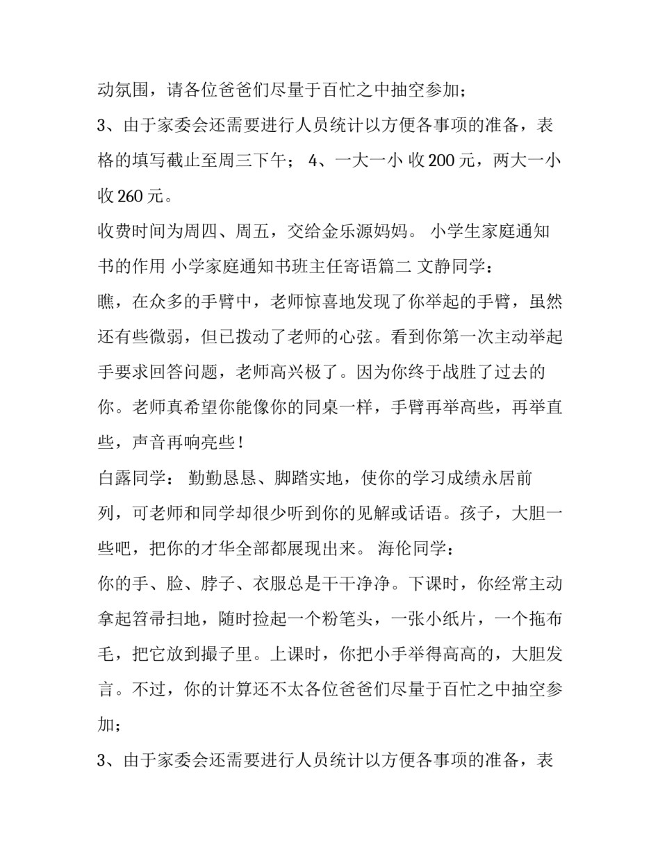 小学生家庭通知书的作用 小学家庭通知书班主任寄语(四篇)_第2页