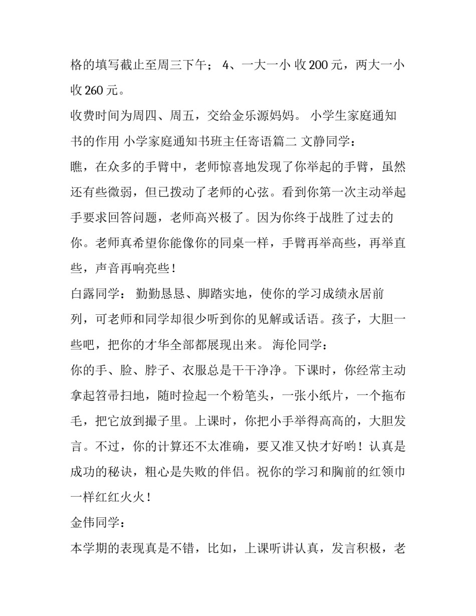 小学生家庭通知书的作用 小学家庭通知书班主任寄语(四篇)_第3页