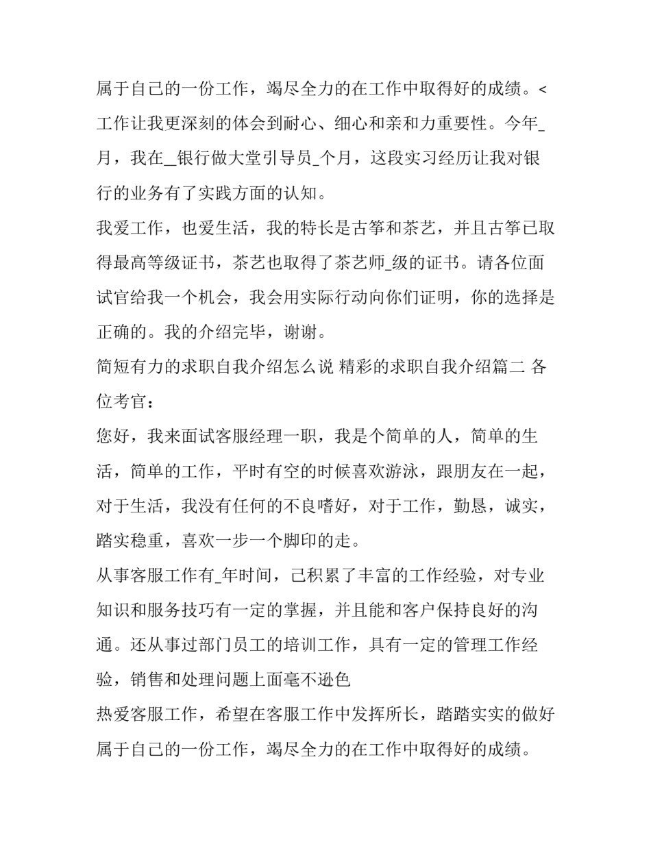 最新简短有力的求职自我介绍怎么说 精彩的求职自我介绍(九篇)_第3页