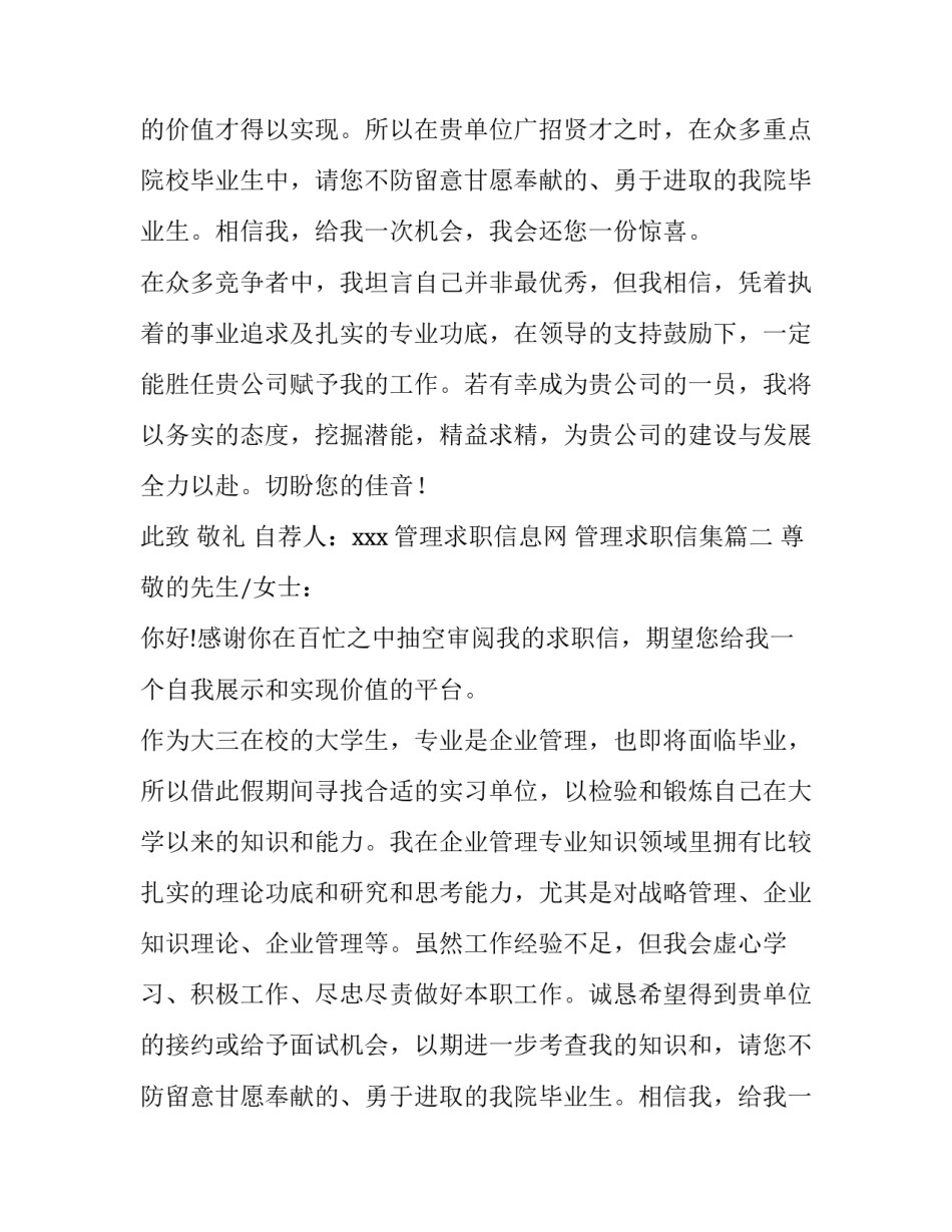2023年管理求职信息网 管理求职信集(九篇)_第2页