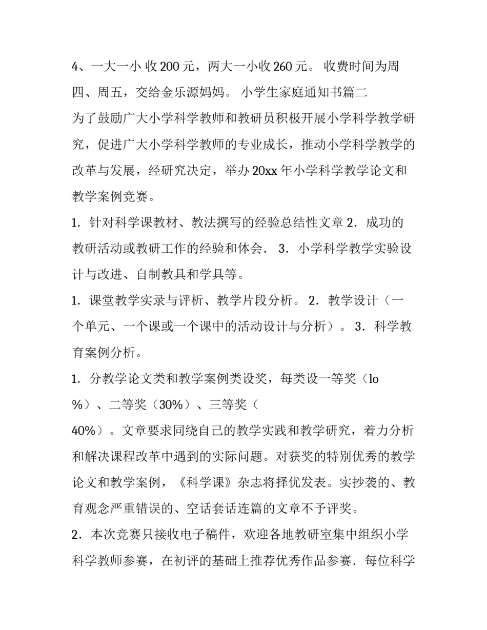 最新小学生家庭通知书(四篇)_第3页