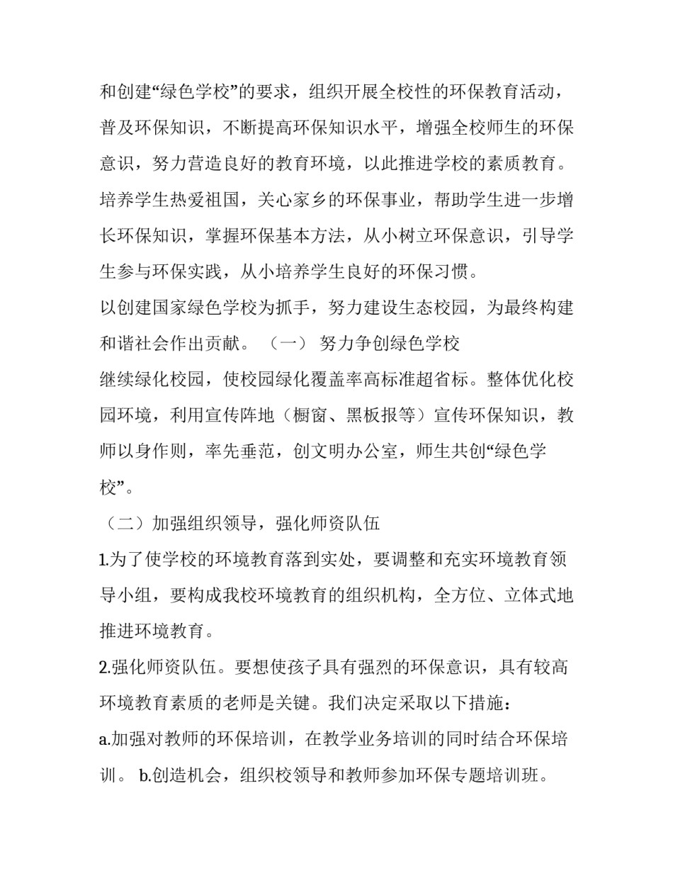 高中教师学期教学工作计划 高中学校教学计划(5篇)_第2页