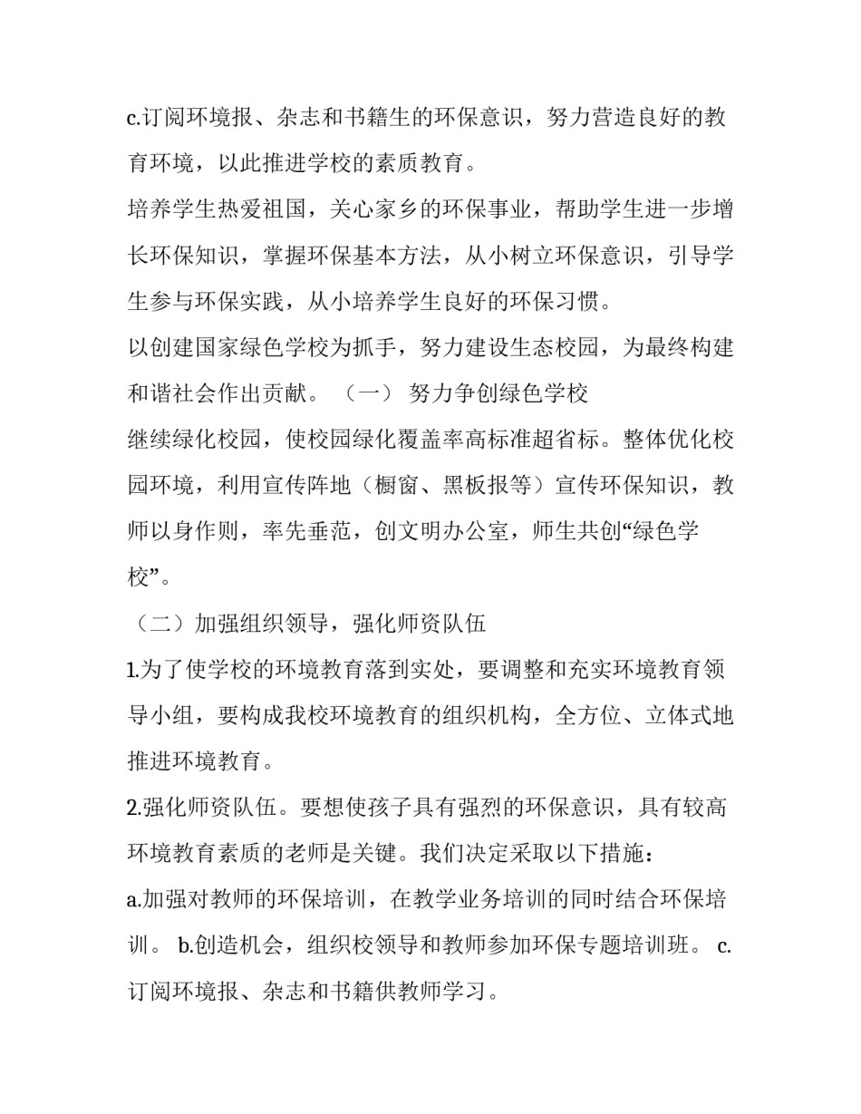 高中教师学期教学工作计划 高中学校教学计划(5篇)_第3页