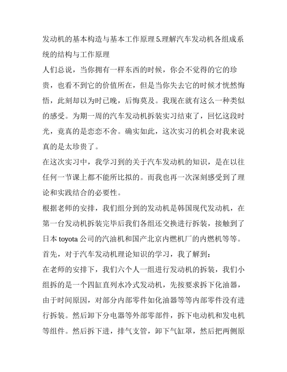 最新变速器拆装实训报告心得体会(4篇)_第2页
