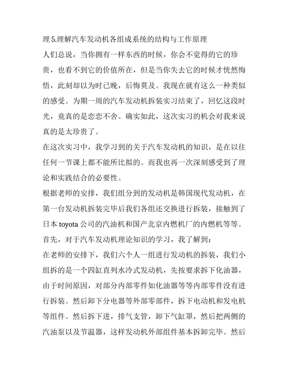 最新变速器拆装实训报告心得体会(4篇)_第3页