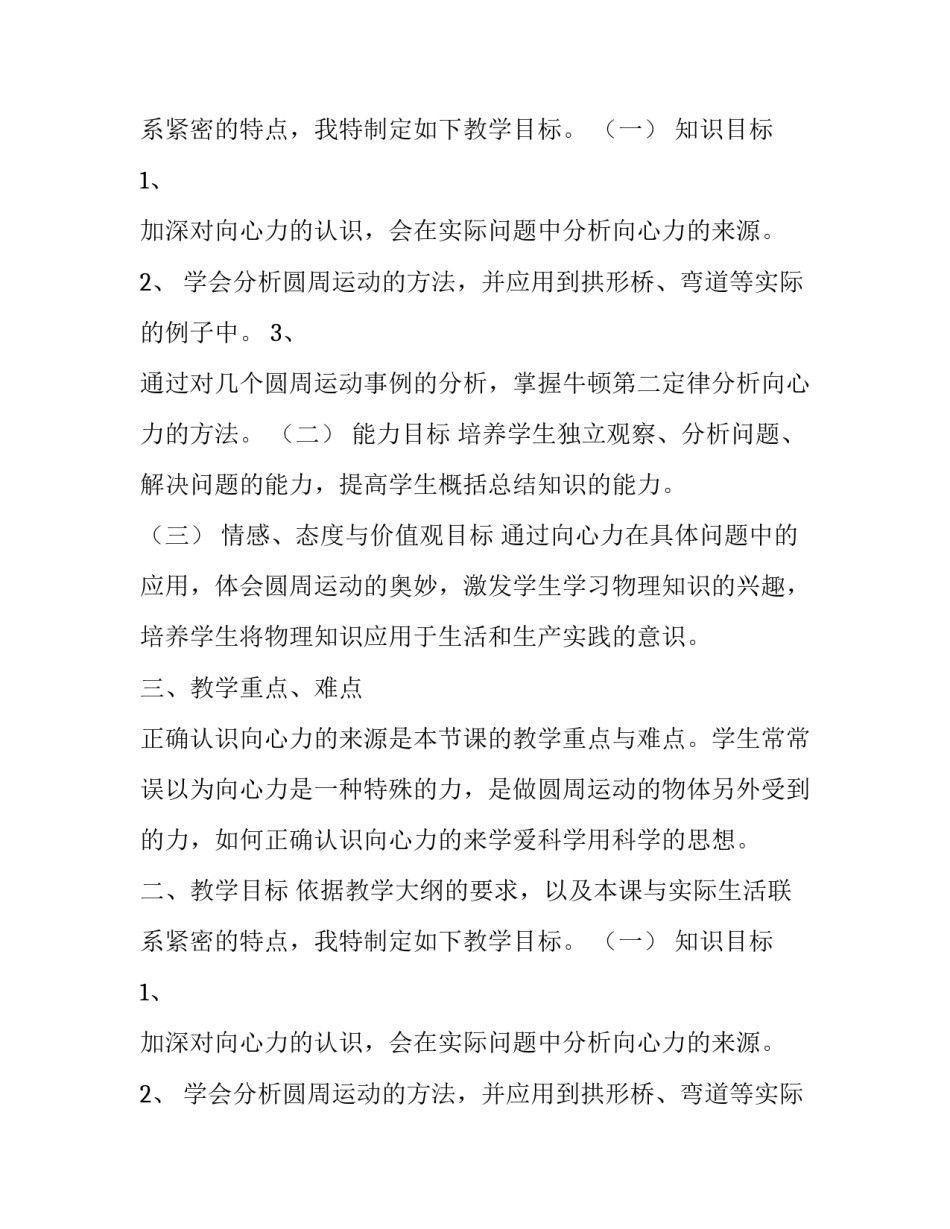 《生活中的圆周运动》说课稿范文_第2页
