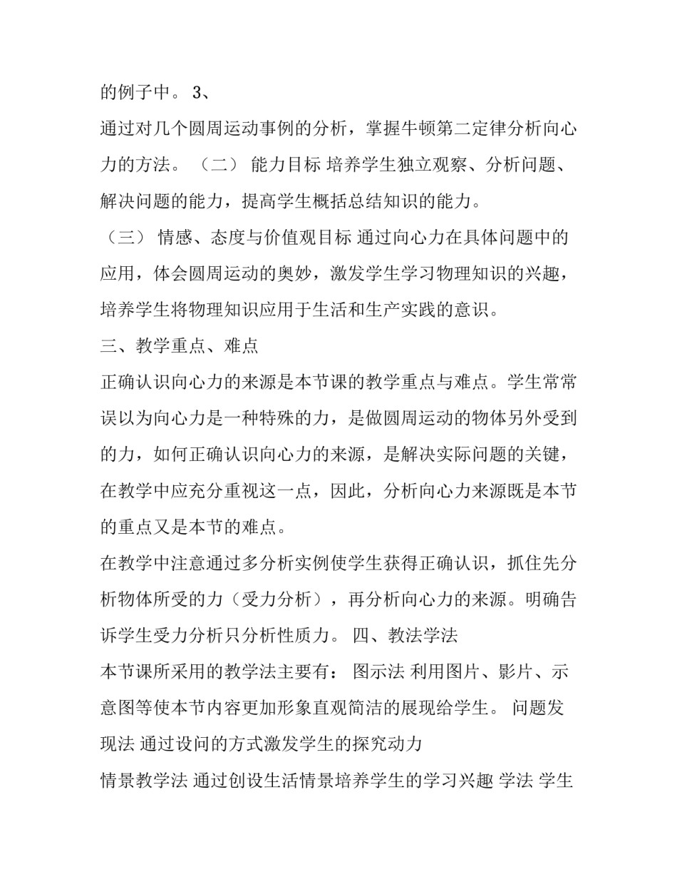 《生活中的圆周运动》说课稿范文_第3页