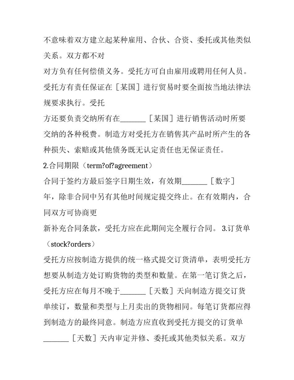 2023年寄售协议书 2023年离婚协议书(3篇)_第2页