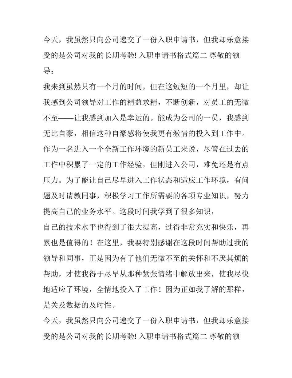 入职申请书格式(7篇)_第2页