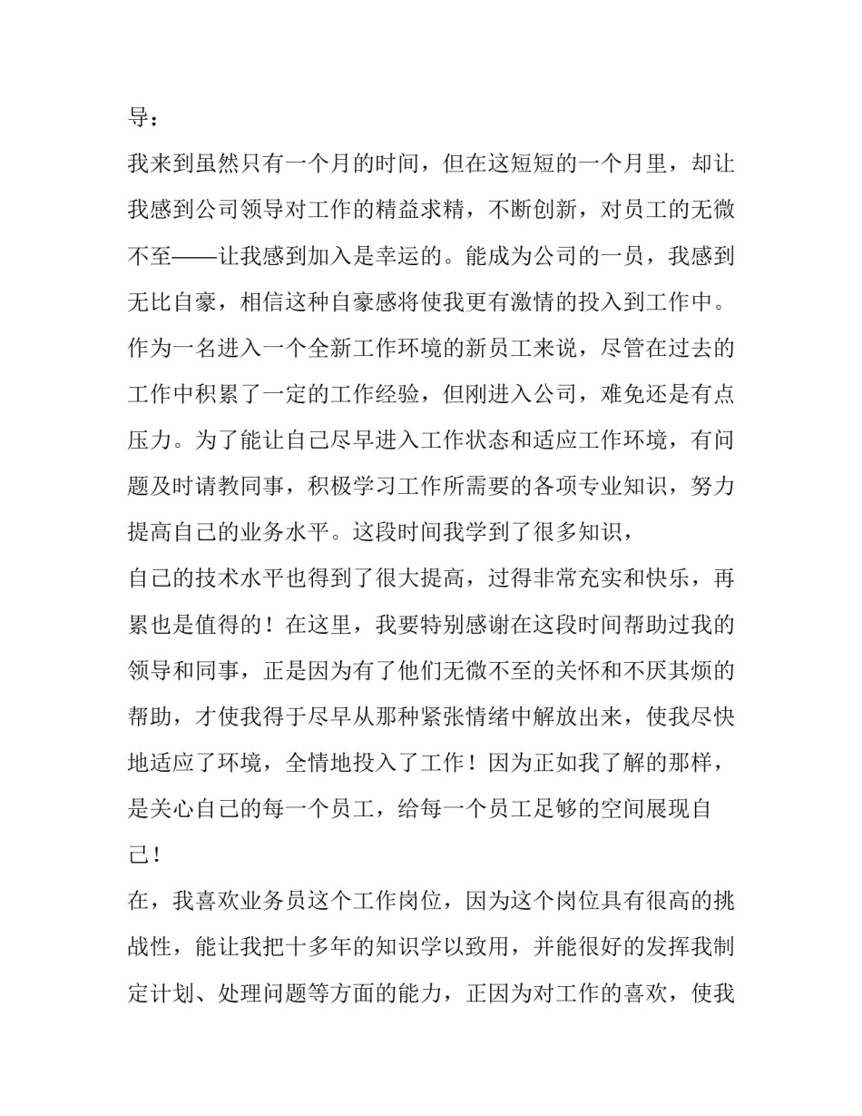 入职申请书格式(7篇)_第3页