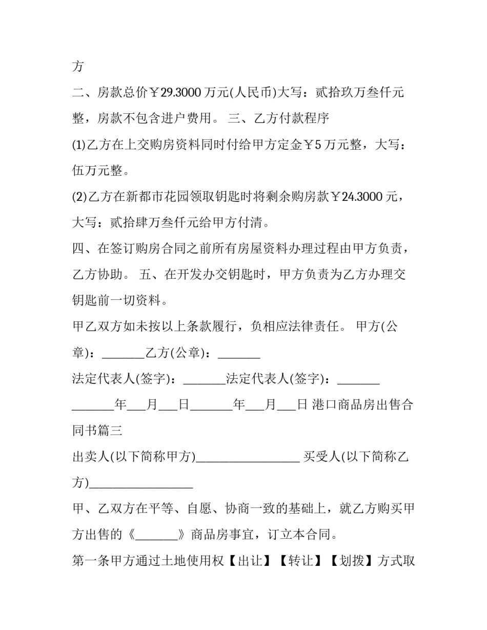 港口商品房出售合同书(24篇)_第3页