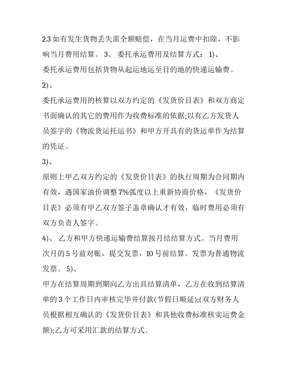 中通快递运输合同 快递运输合同纠纷(二十三篇)_第2页