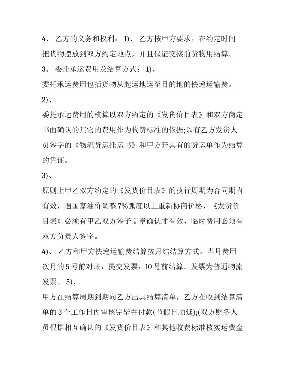 中通快递运输合同 快递运输合同纠纷(二十三篇)_第3页