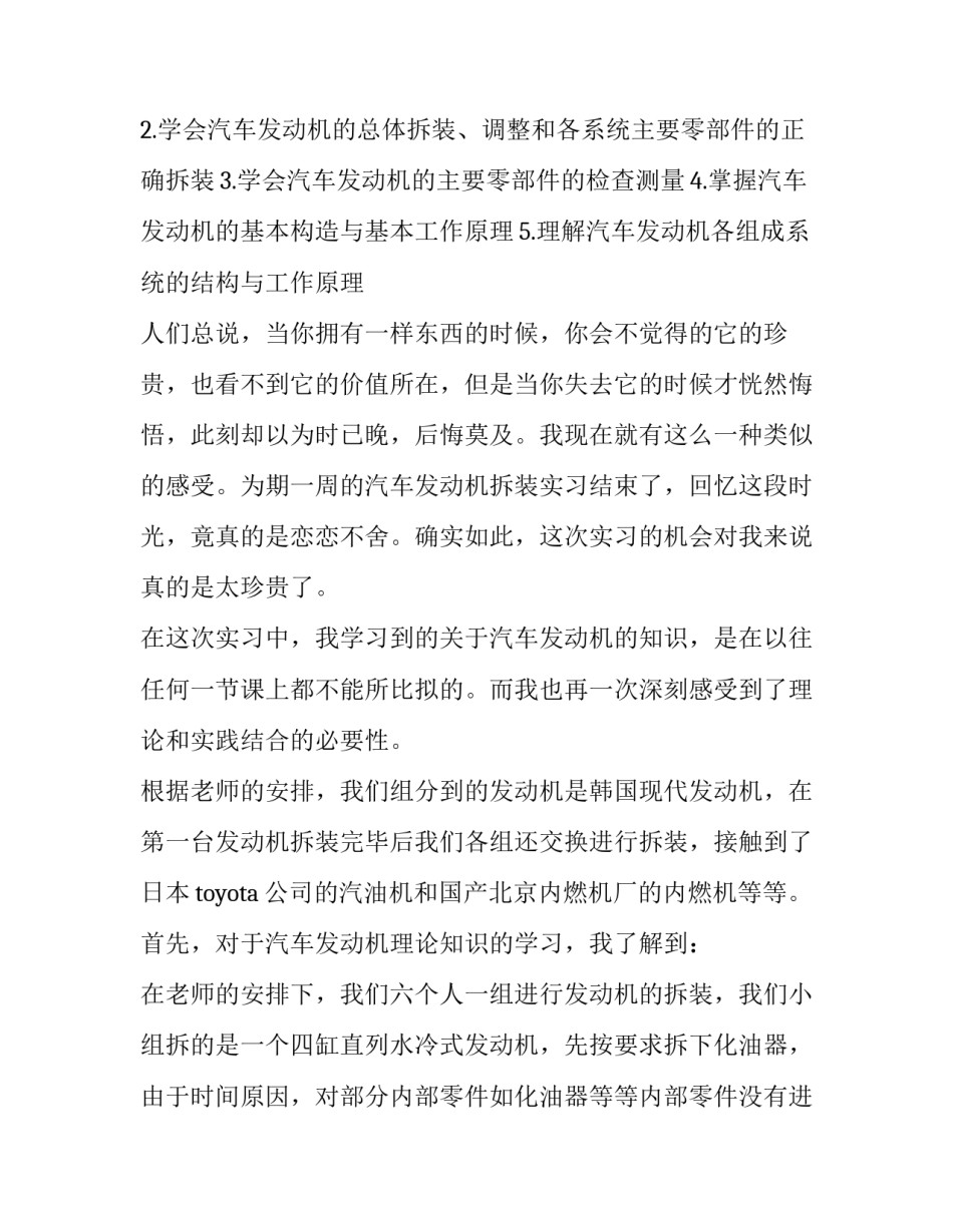 2023年变速器拆卸实训报告(四篇)_第2页