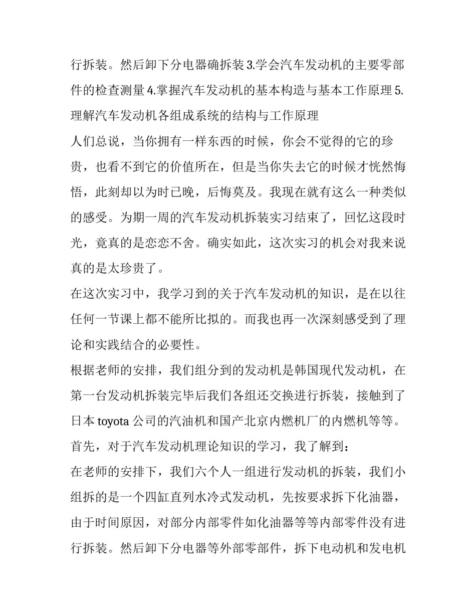 2023年变速器拆卸实训报告(四篇)_第3页