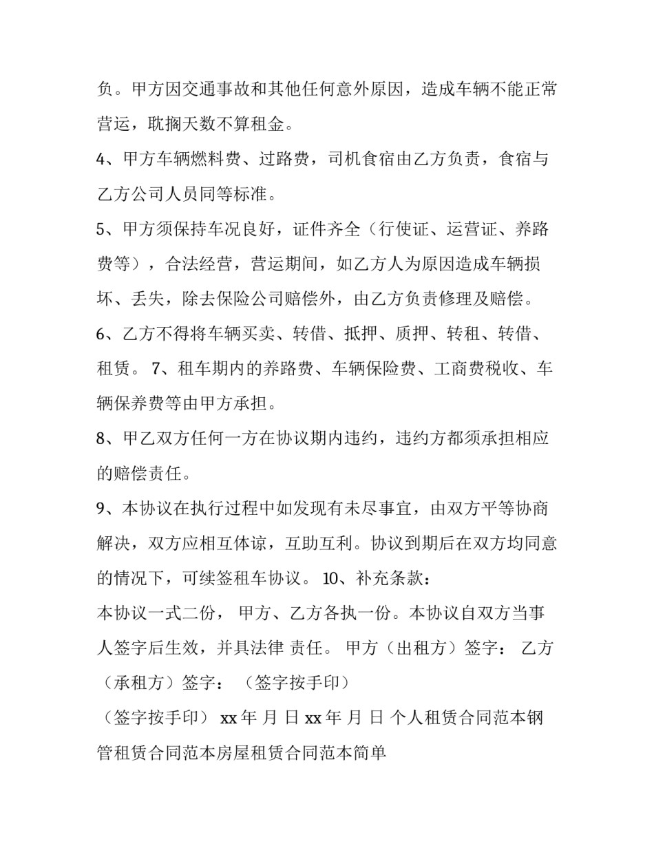 货车租赁合同书 货车租赁合同免费(十四篇)_第2页