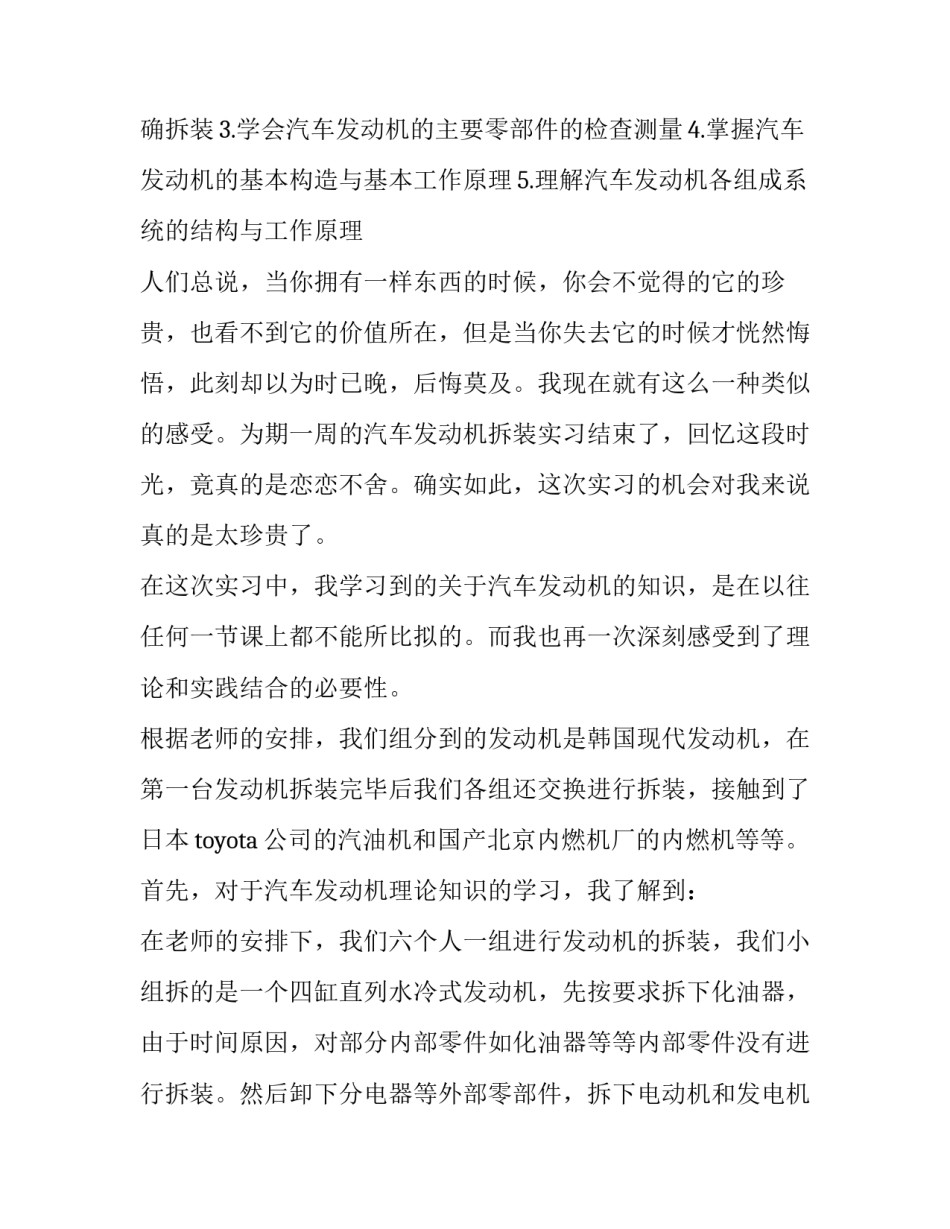 最新变速器拆装实训报告字 自动变速器拆装实训总结报告(四篇)_第2页