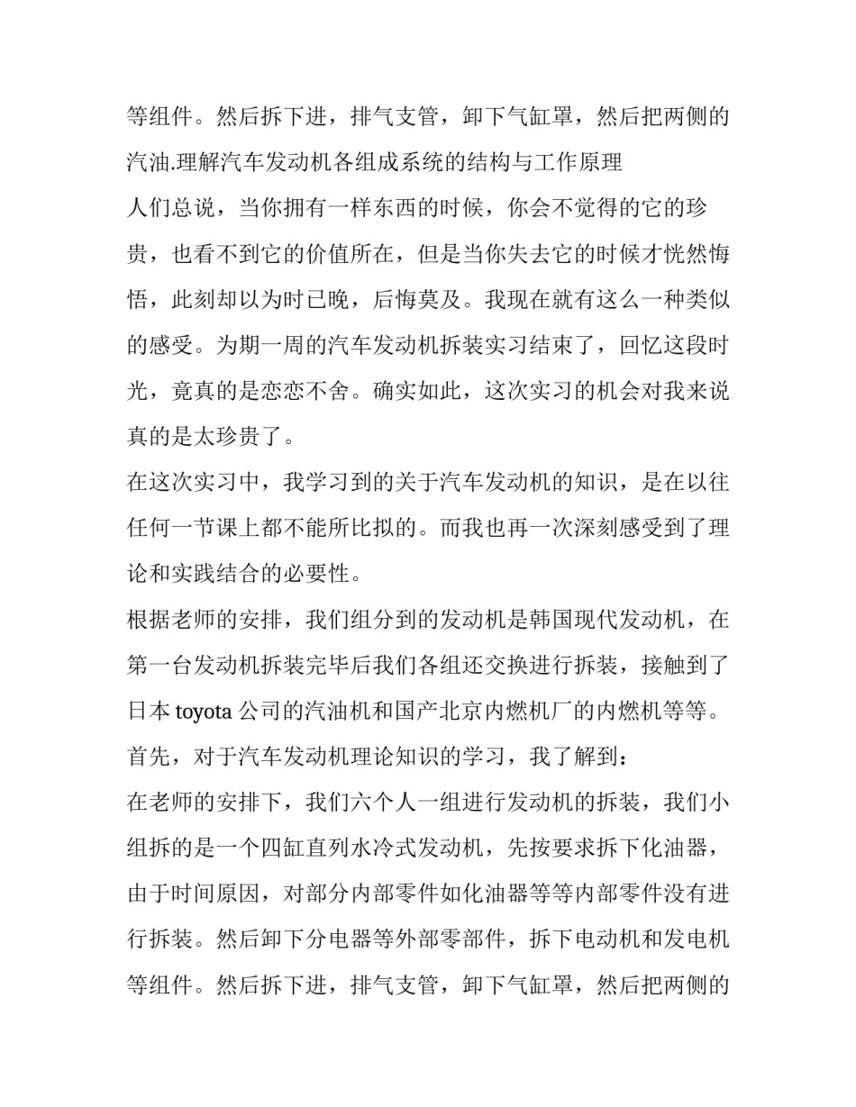 最新变速器拆装实训报告字 自动变速器拆装实训总结报告(四篇)_第3页