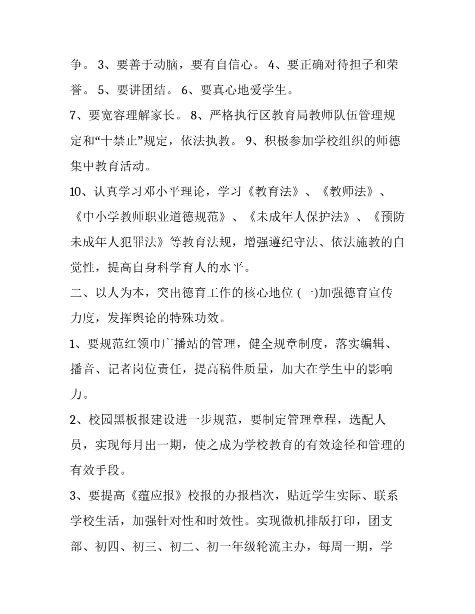 小学班级德育工作计划春(二十一篇)_第2页