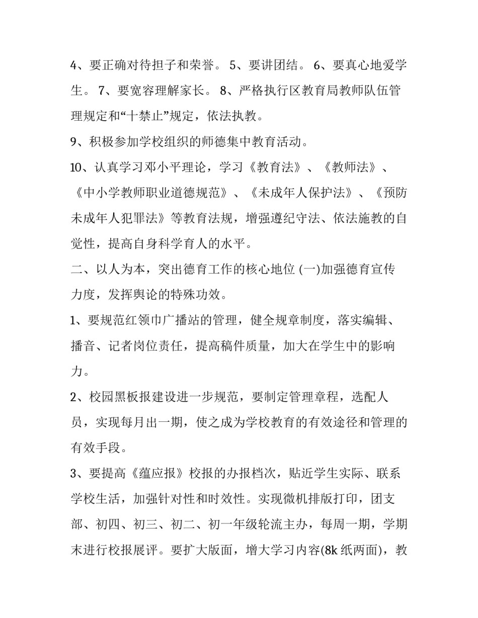 小学班级德育工作计划春(二十一篇)_第3页