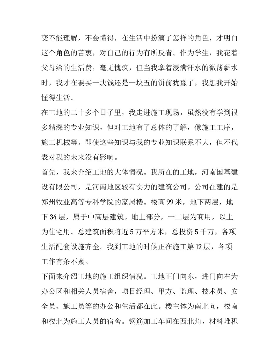 最新社会实践报告 社会实践报告3500(19篇)_第2页