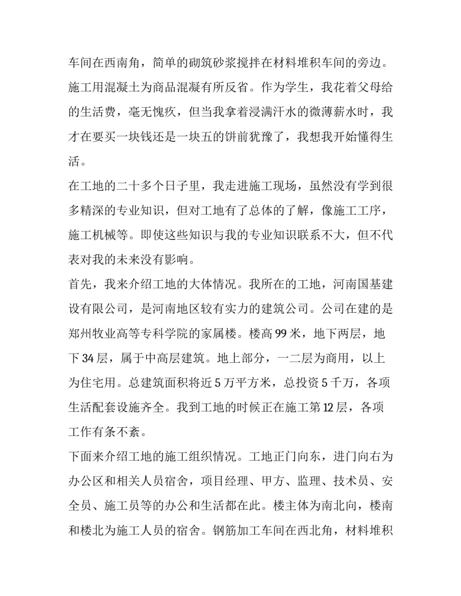 最新社会实践报告 社会实践报告3500(19篇)_第3页