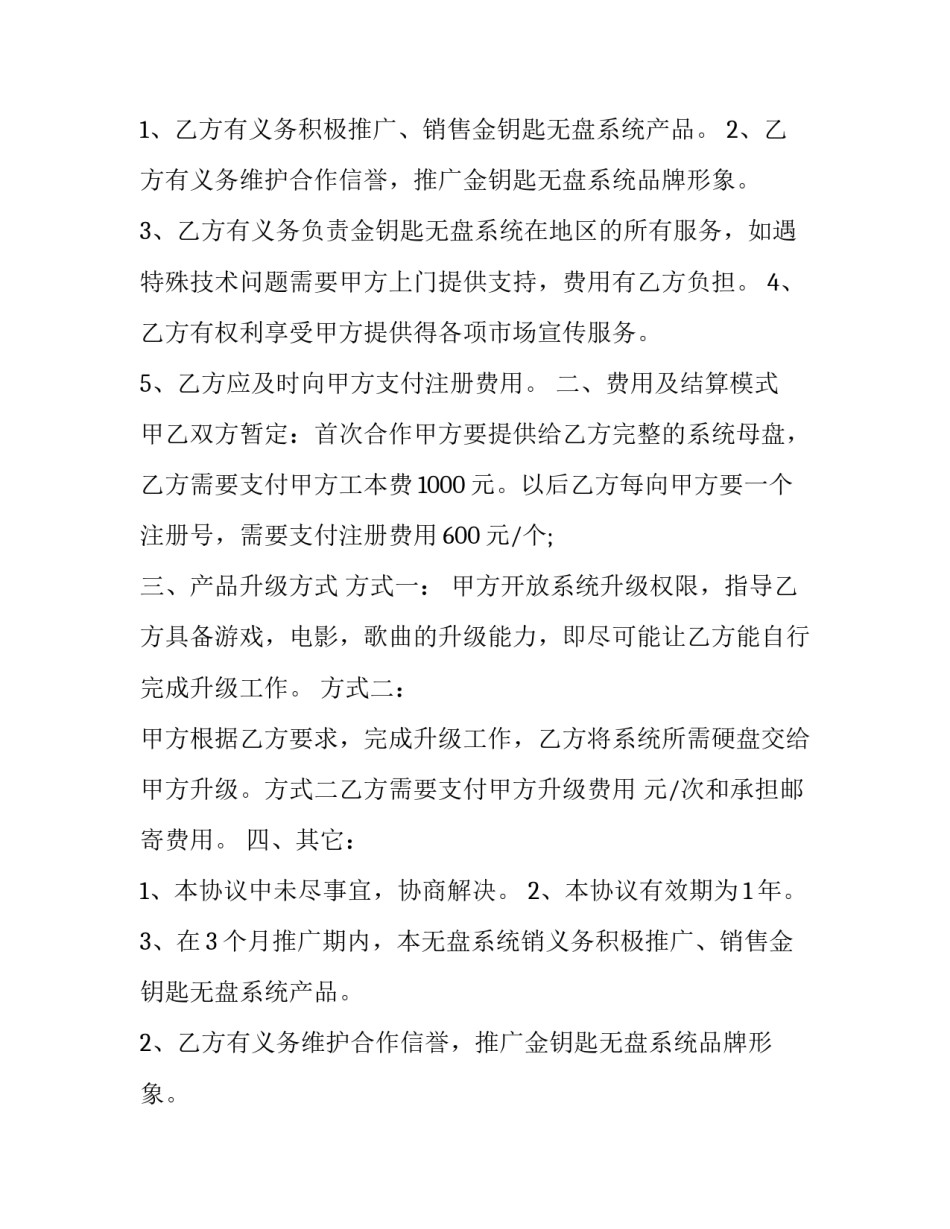2023年信息系统集成服务合同 软件平台服务合同(三篇)_第2页