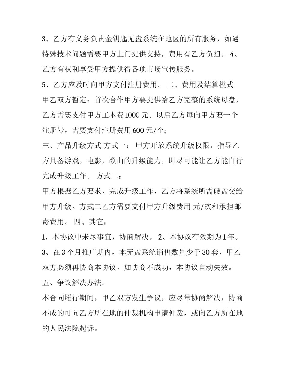 2023年信息系统集成服务合同 软件平台服务合同(三篇)_第3页