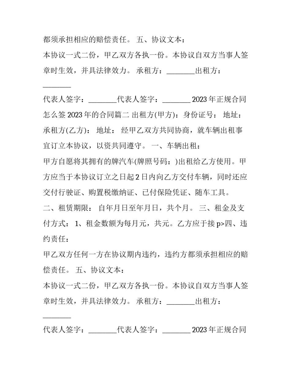 2023年正规合同怎么签 2023年的合同(十五篇)_第2页