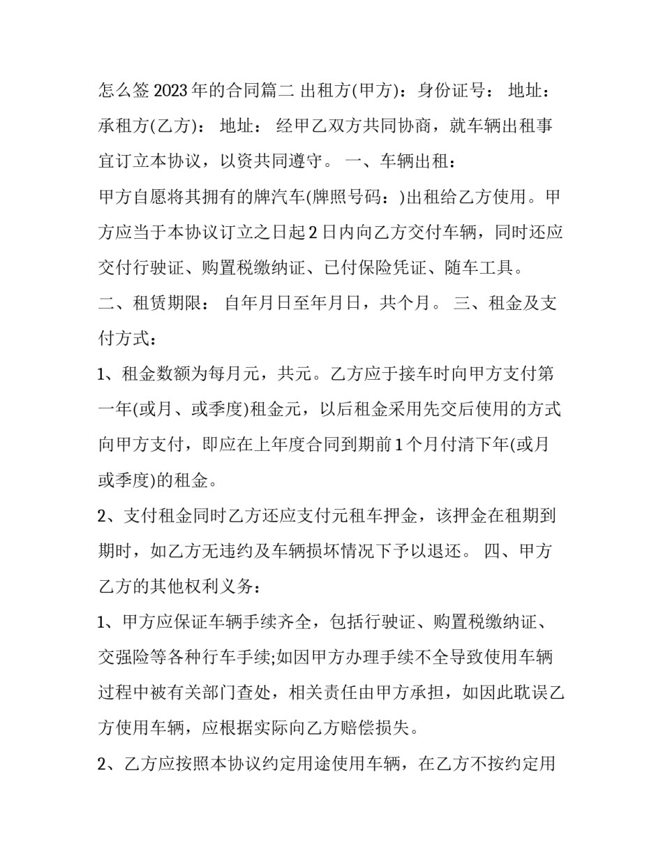 2023年正规合同怎么签 2023年的合同(十五篇)_第3页