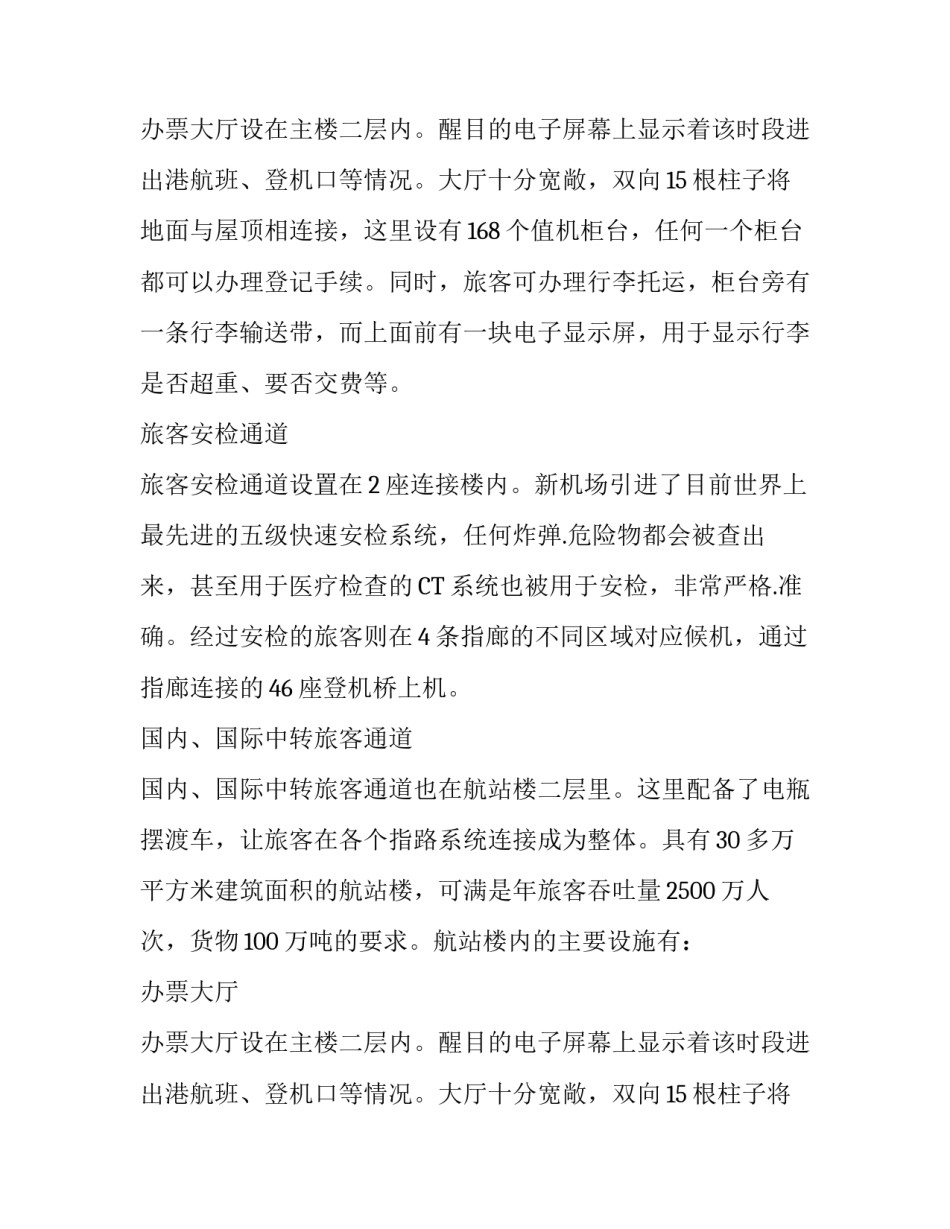 广州新白云国际机场导游词_第2页