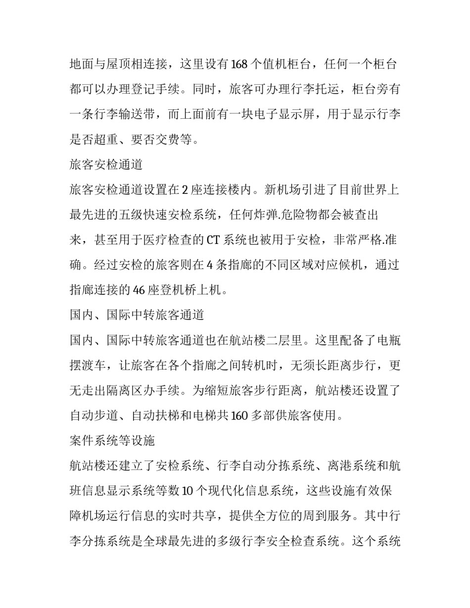 广州新白云国际机场导游词_第3页