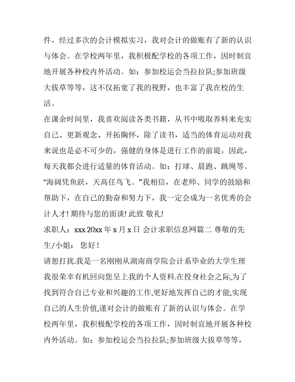 会计求职信息网(15篇)_第2页