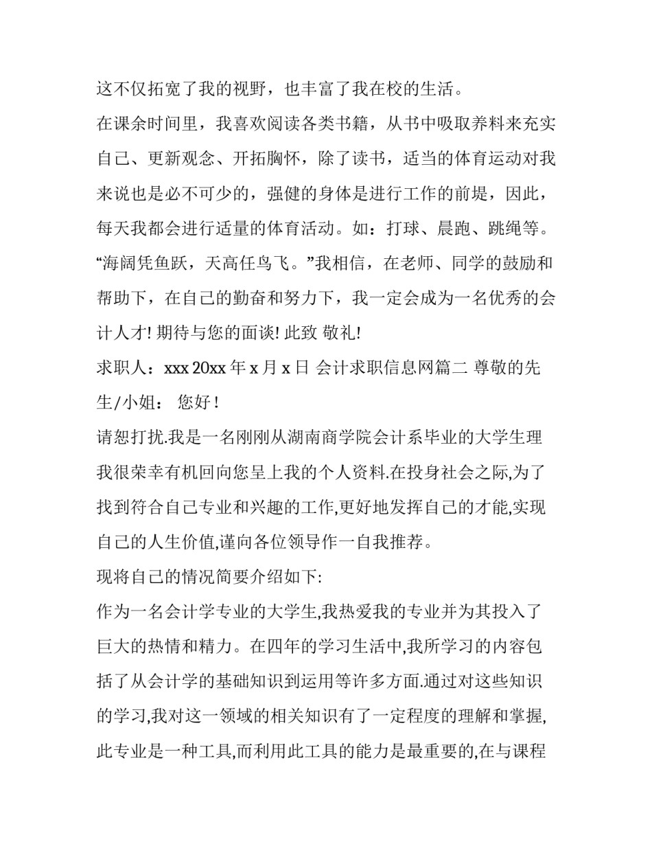 会计求职信息网(15篇)_第3页
