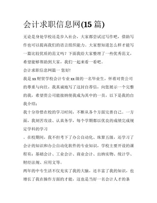 会计求职信息网(15篇)