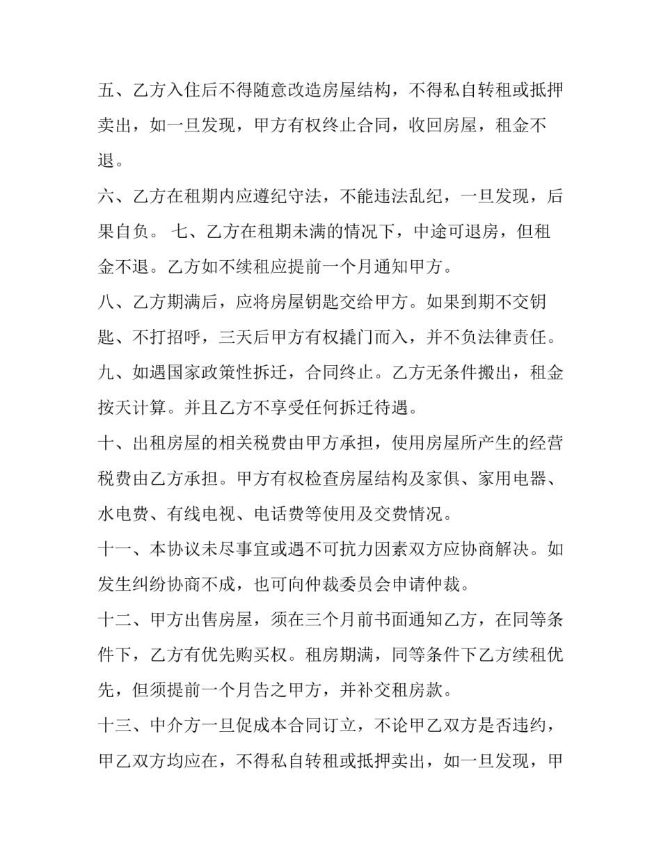 最新中介房屋租赁合同(十九篇)_第2页