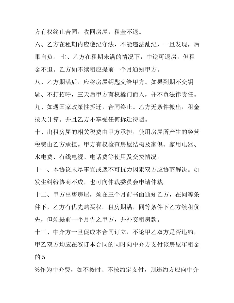 最新中介房屋租赁合同(十九篇)_第3页