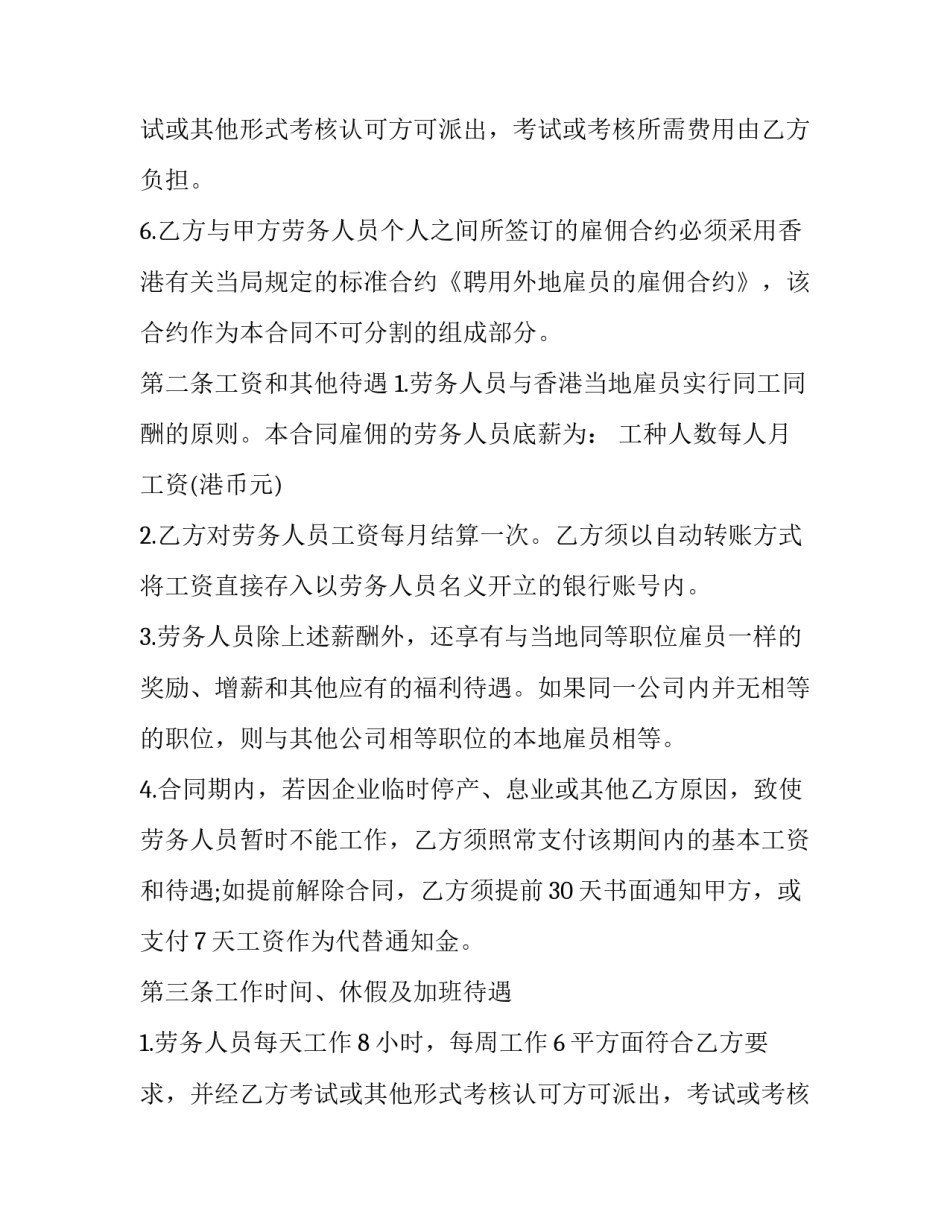 2023年人员劳务合同 人员劳务合同协议书(22篇)_第2页