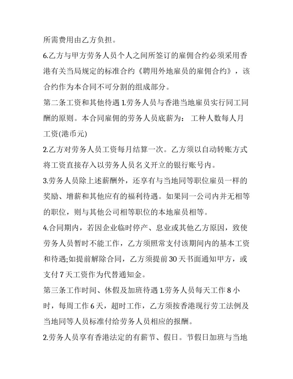 2023年人员劳务合同 人员劳务合同协议书(22篇)_第3页