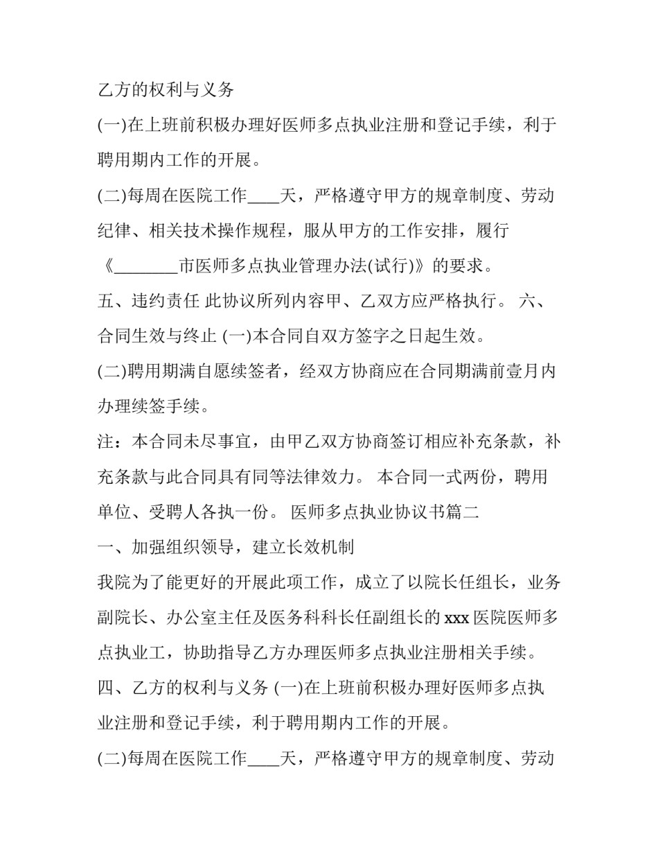 2023年医师多点执业协议书(大全8篇)_第2页