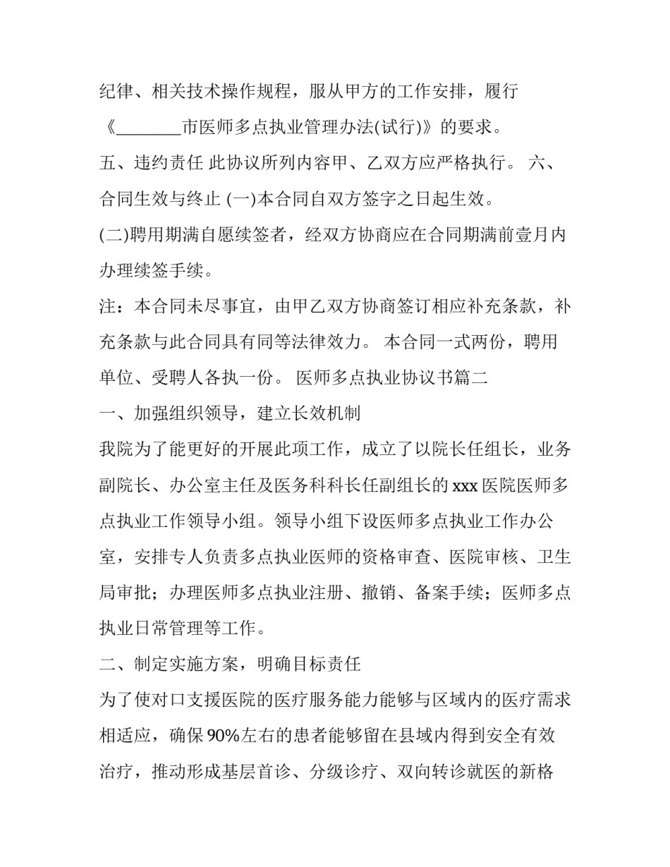 2023年医师多点执业协议书(大全8篇)_第3页